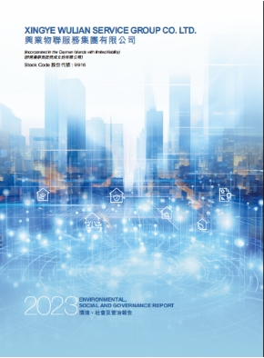 財(cái)務(wù)報(bào)表/環(huán)境、社會(huì)及管治資料 - [年報(bào)]年報(bào) 2023